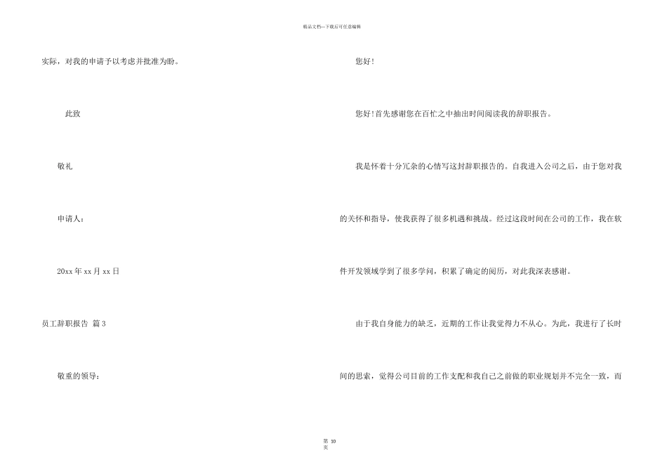 有关员工辞职报告模板集合八篇_第3页
