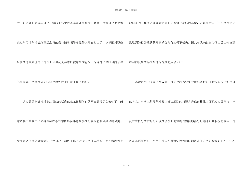 有关员工迟到检讨书模板5篇_第2页