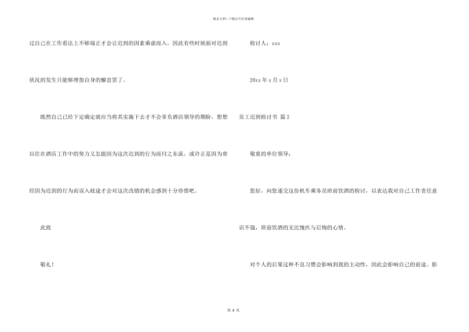 有关员工迟到检讨书模板5篇_第3页