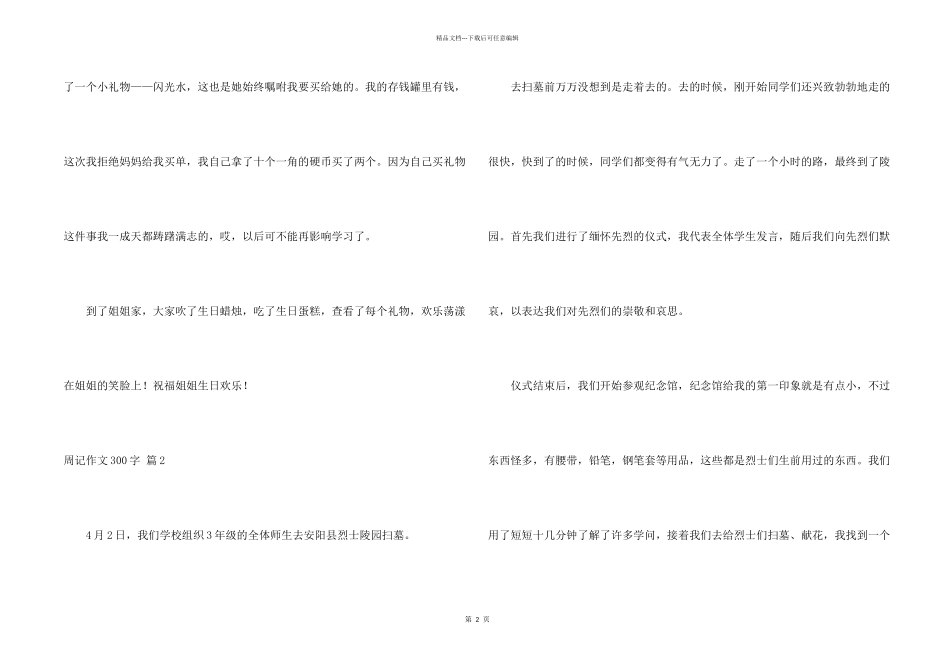 有关周记300字4篇_第2页
