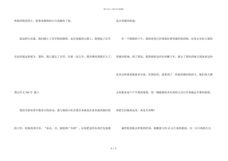 有关周记300字4篇_第3页