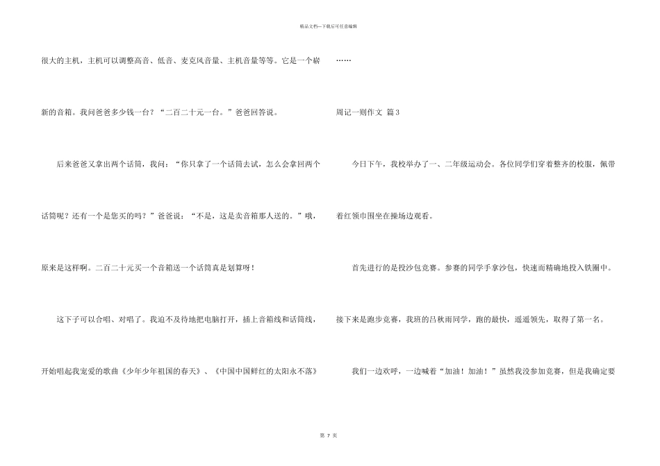 有关周记一则9篇_第3页