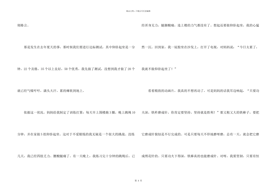 有关周记一则合集八篇_第3页