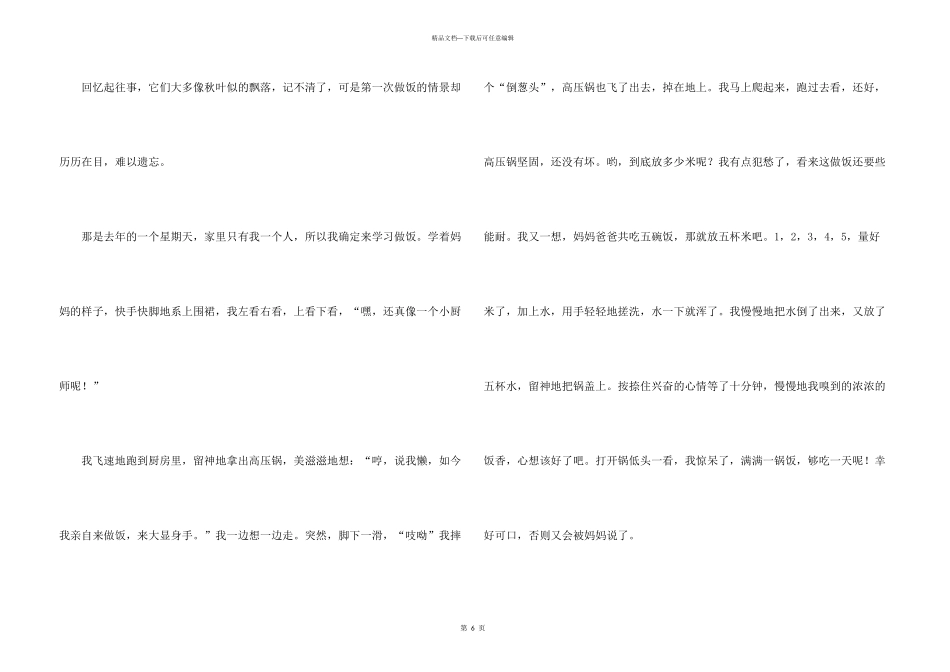 有关周记一则合集5篇_第3页