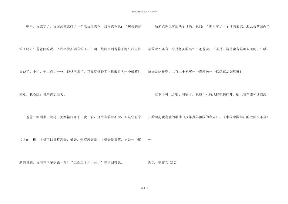 有关周记一则锦集八篇_第2页