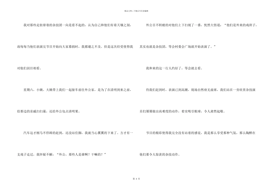 有关周记一则锦集八篇_第3页