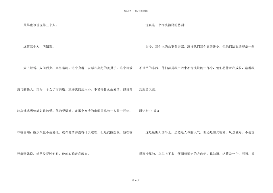有关周记初中4篇_第3页