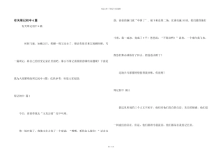 有关周记初中4篇