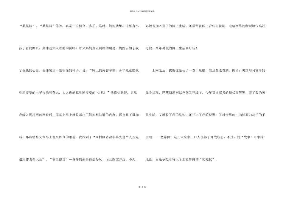 有关周记初中暑假三篇_第2页
