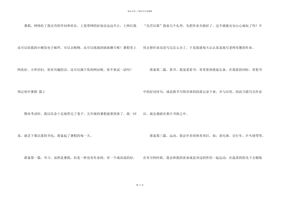有关周记初中暑假三篇_第3页