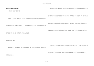 有关周记初中暑假三篇