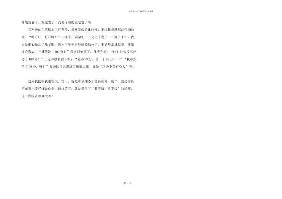 有关周记记事300字3篇_第2页