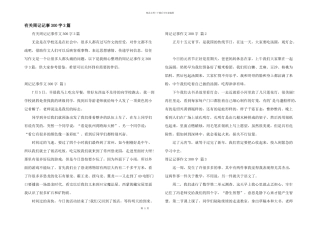 有关周记记事300字3篇