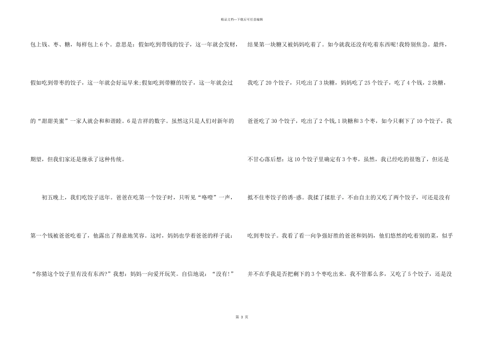 有关周记参考三篇_第3页