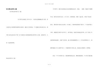 有关周记参考三篇