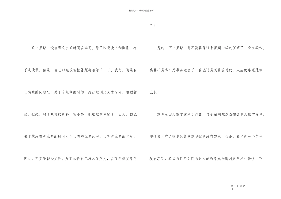 有关周记初中锦集九篇_第2页