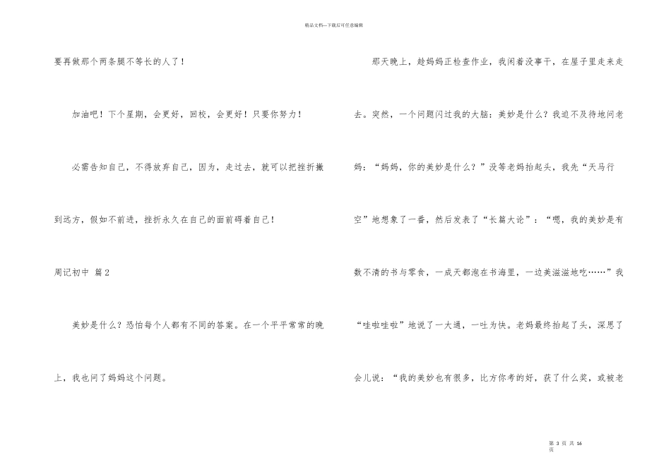 有关周记初中锦集九篇_第3页