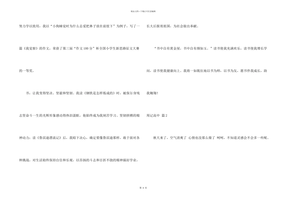 有关周记高中三篇_第2页