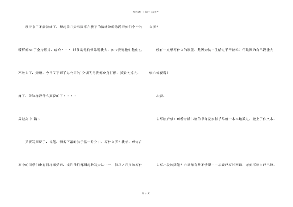 有关周记高中三篇_第3页