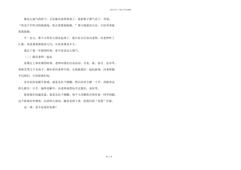 有关周记记事300字三篇_第2页
