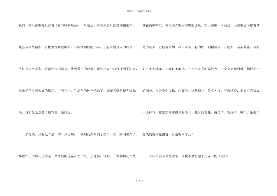 有关周记锦集5篇_第2页