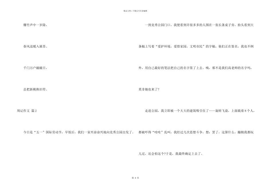 有关周记锦集5篇_第3页