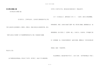 有关周记锦集5篇