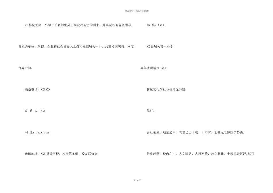 有关周年庆邀请函三篇_第2页