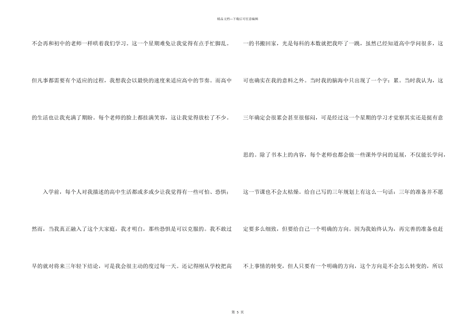 有关周记高中模板汇总五篇_第2页