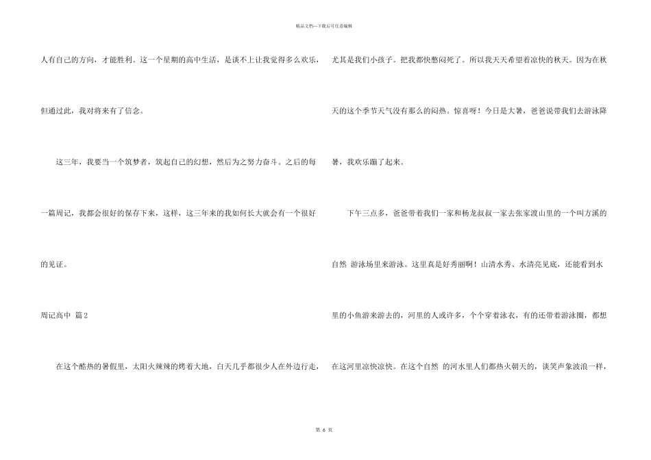 有关周记高中模板汇总五篇_第3页