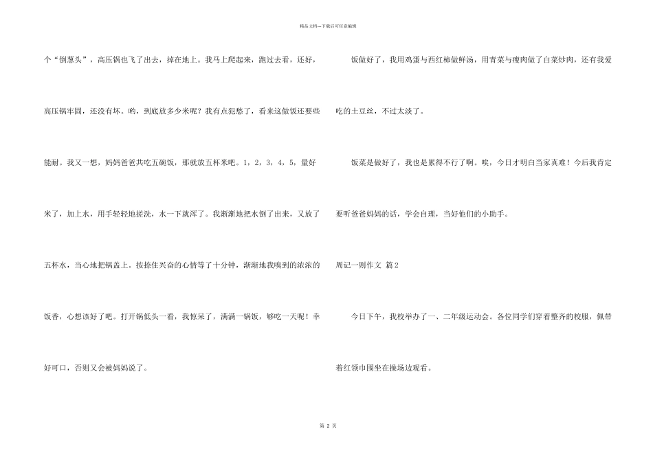 有关周记一则合集六篇_第2页