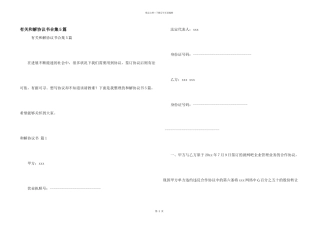 有关和解协议书合集5篇