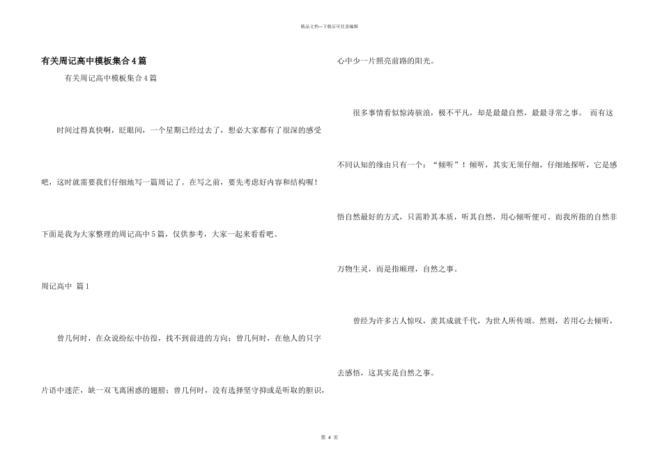 有关周记高中模板集合4篇_第1页