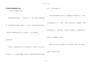 有关周记高中模板集合4篇