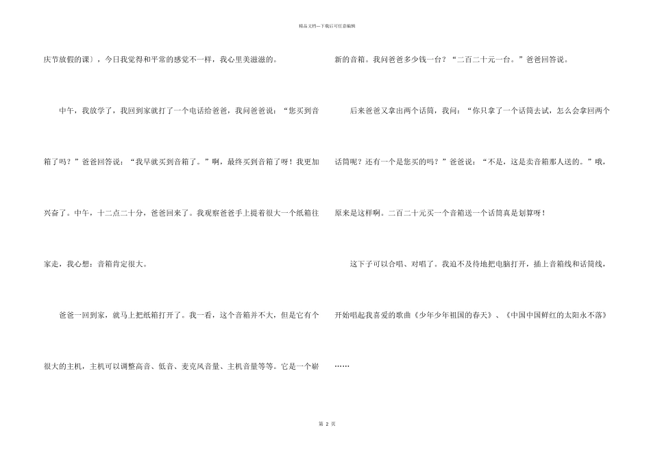 有关周记一则合集10篇_第2页