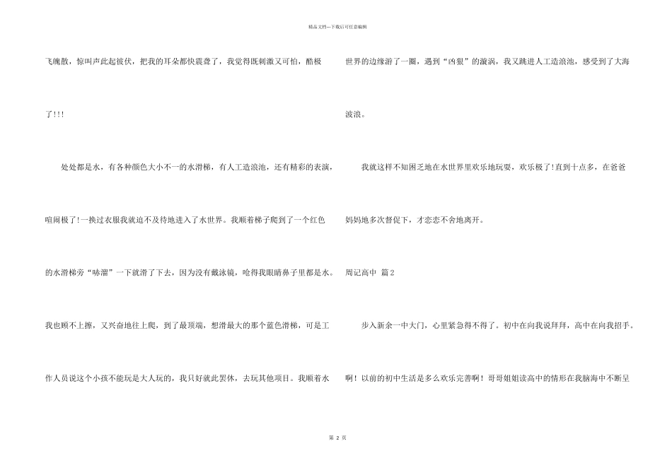 有关周记高中集合8篇_第2页