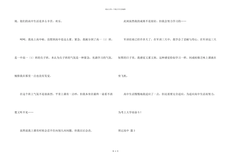 有关周记高中集合8篇_第3页
