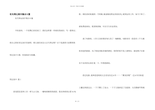 有关周记高中集合8篇