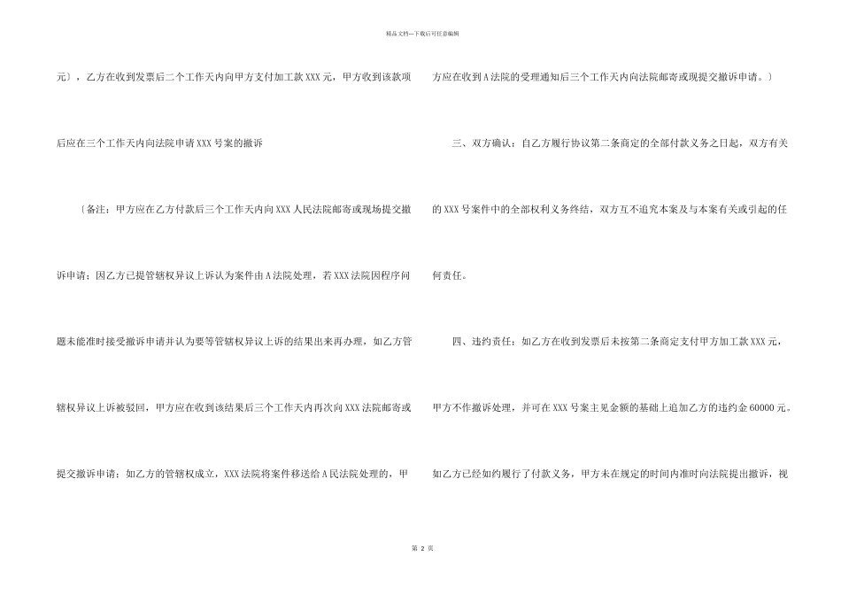 有关和解协议书合集6篇_第2页