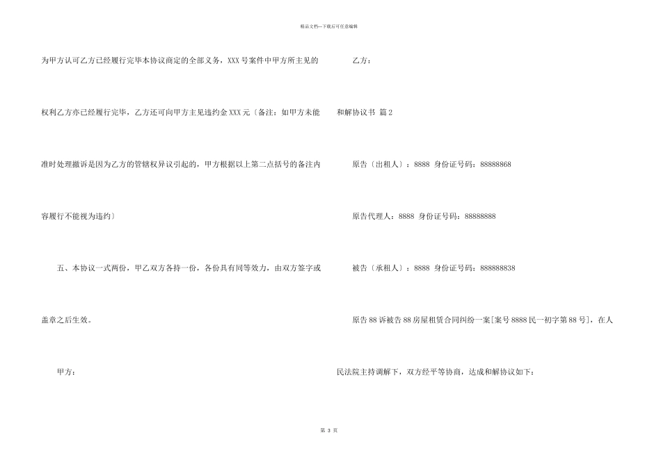 有关和解协议书合集6篇_第3页