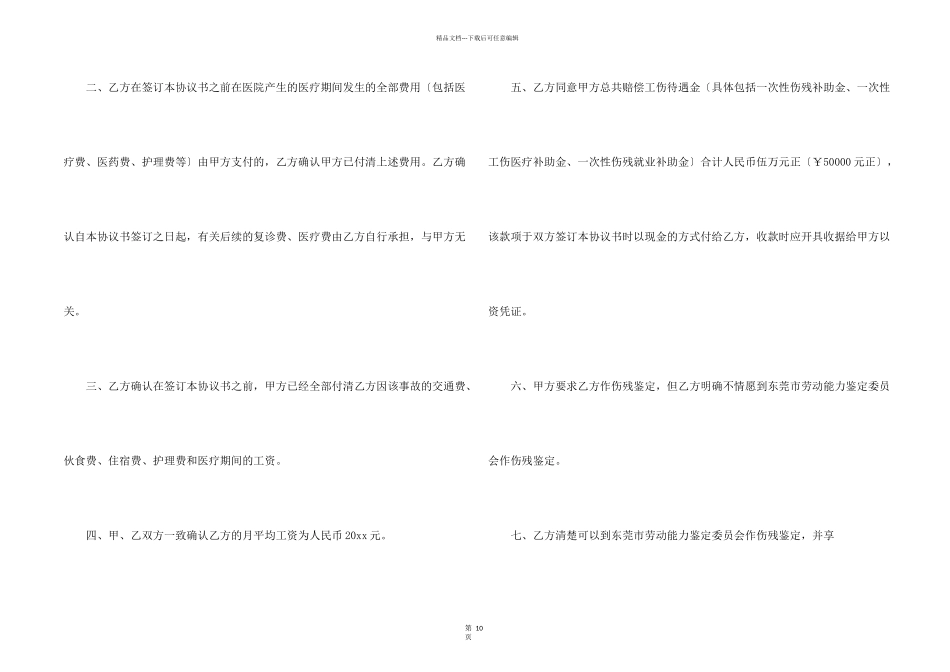 有关和解协议书合集七篇_第2页