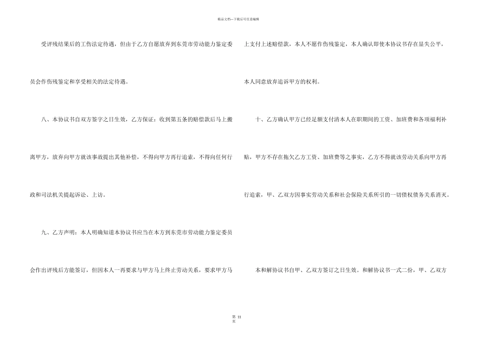 有关和解协议书合集七篇_第3页