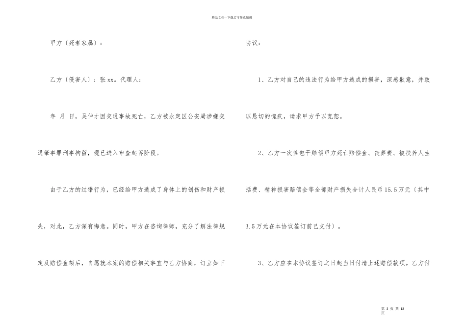 有关和解协议书合集六篇_第3页