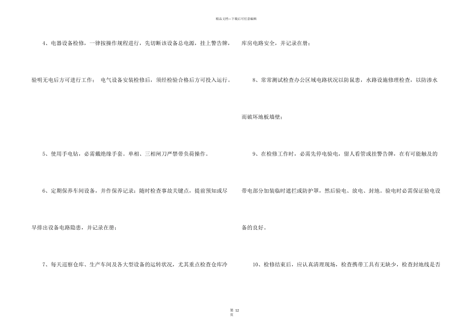 有关售后服务承诺书模板合集八篇_第2页