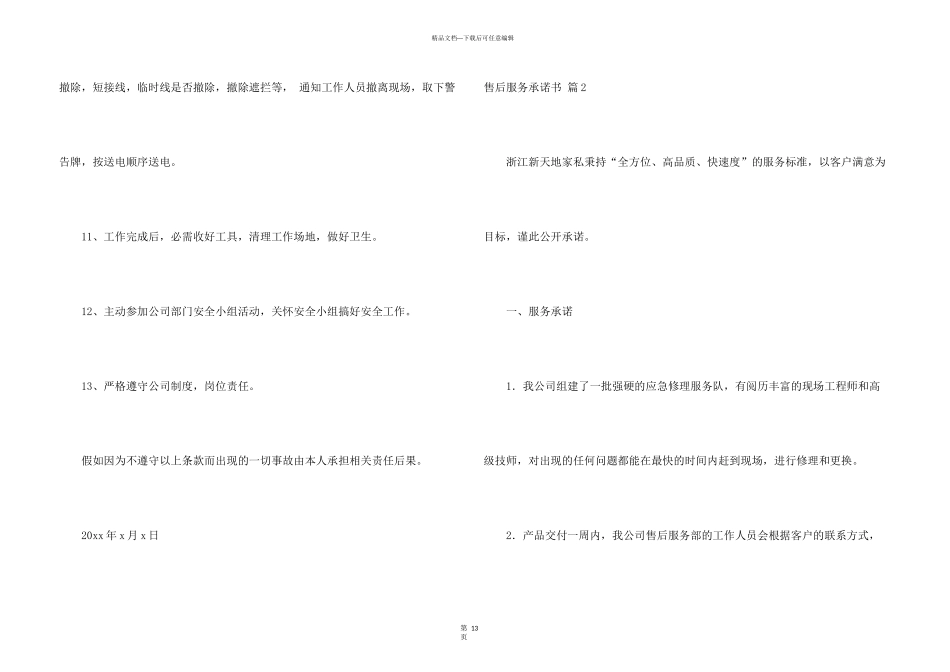 有关售后服务承诺书模板合集八篇_第3页