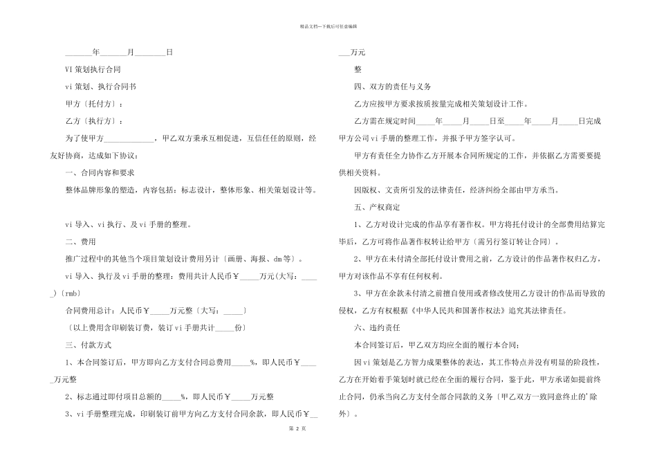 有关和解协议书汇编7篇_第2页