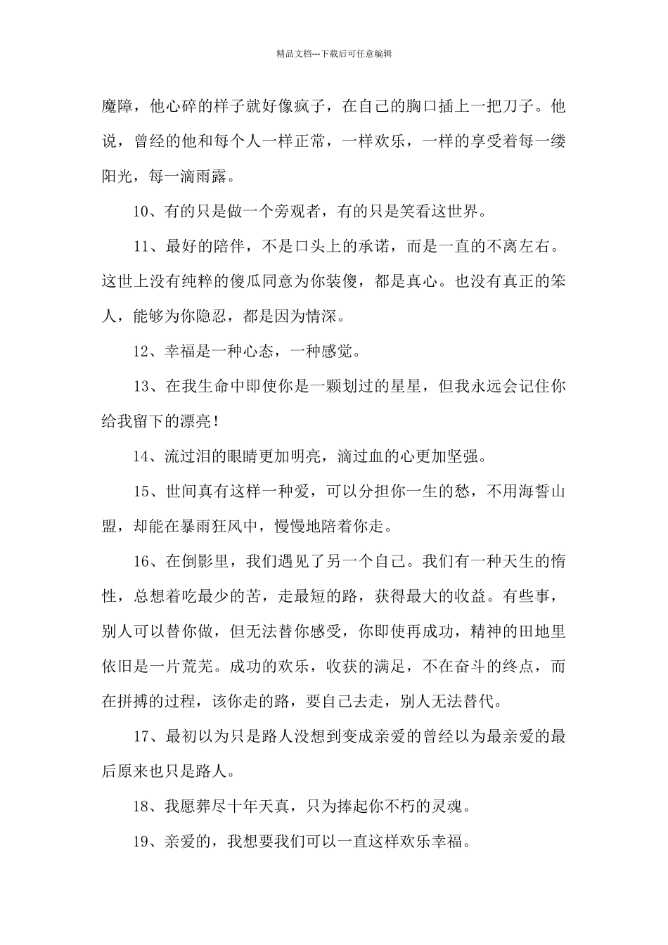 有关唯美的情感语录汇编50条_第2页