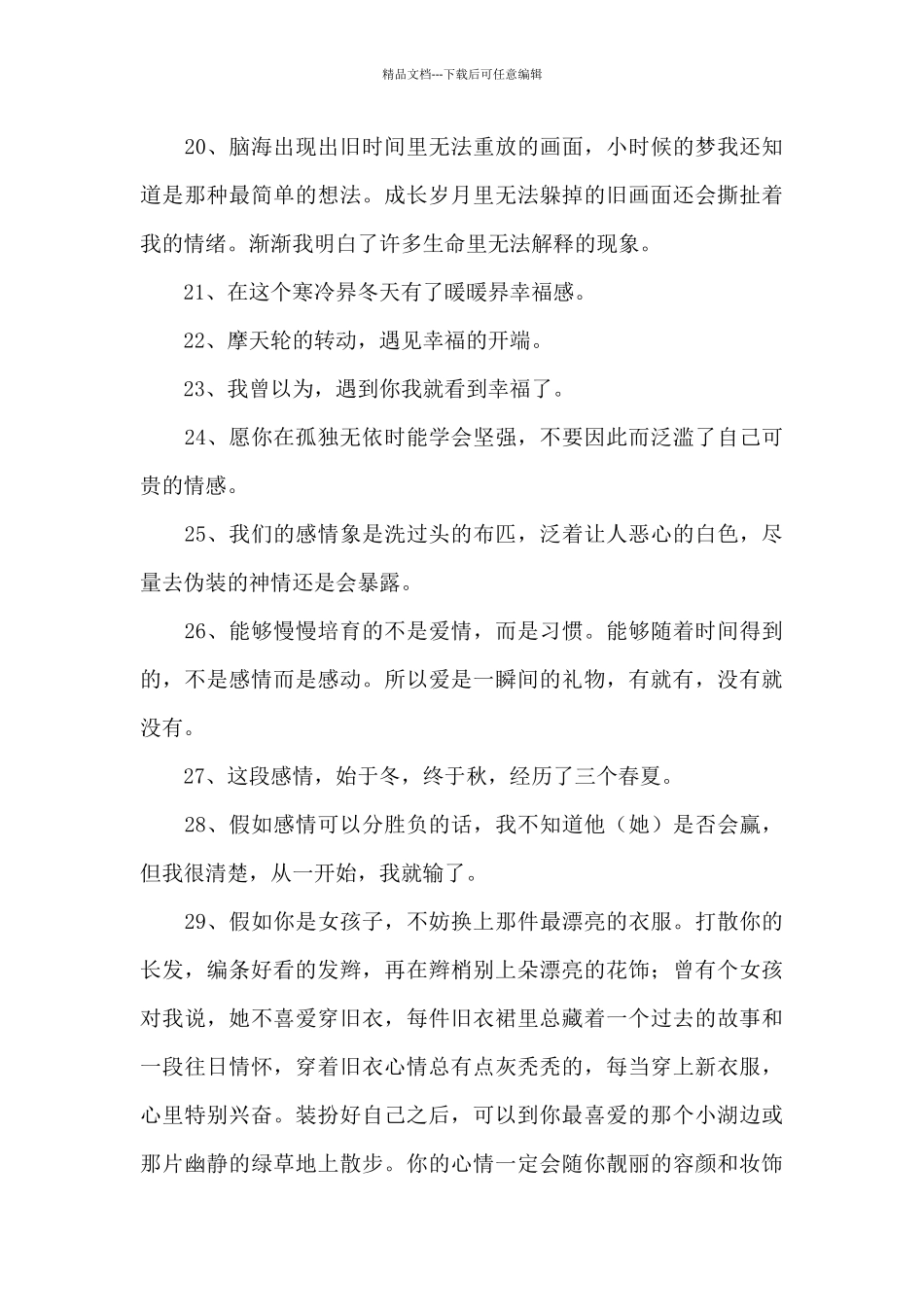 有关唯美的情感语录汇编50条_第3页