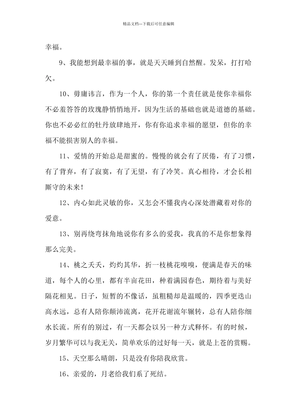 有关唯美的情感语录锦集85条_第2页