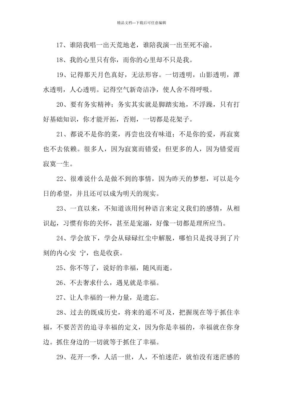 有关唯美的情感语录锦集85条_第3页